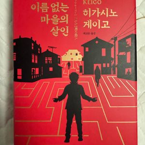 블랙 쇼맨과 이름없는 마을의 살인