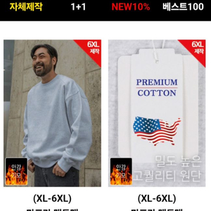 남자 오까네 빅사이즈 기모 맨투맨 130 5xl-6xl