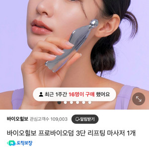 바이오힐보 괄사 마사지기