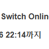 닌텐도 스위치 온라인 패밀리 모집합니다 (4/8)