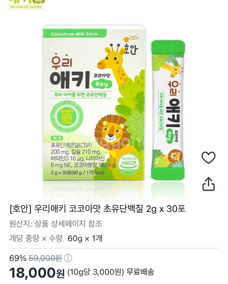 우리애키 코코넛 초유단백질 30개입 3상자--1