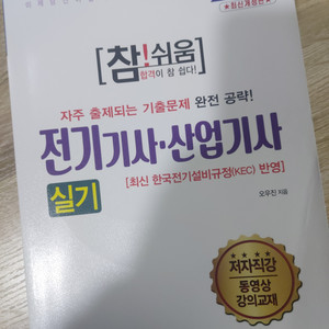 성안당 전기기사 실기 팝니다