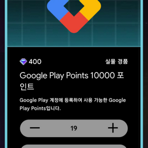 구글 플레이포인트 10000포인트