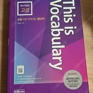 this is vocabulary 고급 수능영단어