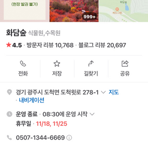 화담숲 11/17일 일요일 1시45분 2인