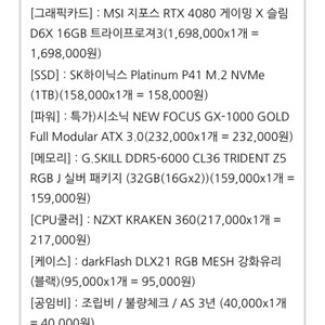 1년도 안 쓴 컴퓨터 팝니다 / gtx 4080