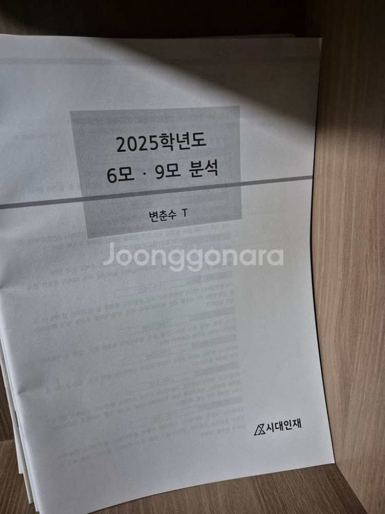25수능대비 시대인재 컨텐츠 + 사설 컨텐츠 처분합니다--9