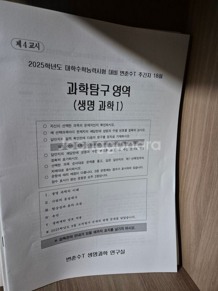 25수능대비 시대인재 컨텐츠 + 사설 컨텐츠 처분합니다--8