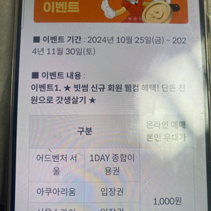 빗썸x롯데월드 이용권 할인쿠폰