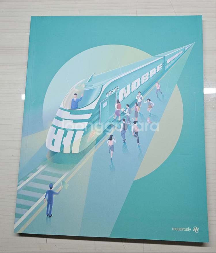 현우진 노베 공통수학1 ,2--1