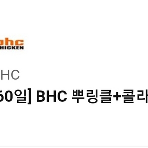 bhc 뿌링클 + 콜라 1.25 L