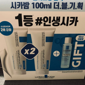 라로슈포제시카플라스트B5+100ml2개셋트(새제품)