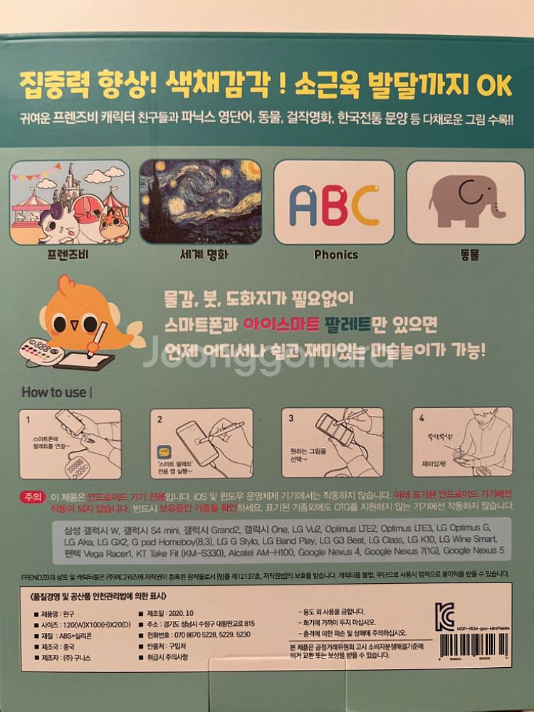 미개봉 / 아이스마트팔레트 아이선물 장난감 놀이교구--1