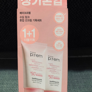 메이크프렘 수딩핑크톤업선크림40ml2개셋트(새제품)