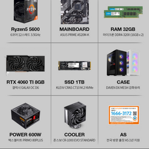 라이젠5 5600_RTX4060TI 8GB 컴퓨터본체