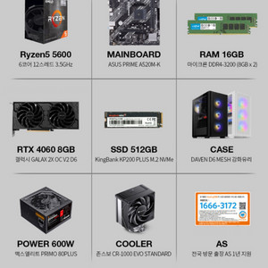 라이젠5 5600 RTX4060 8GB 컴퓨터 완본체