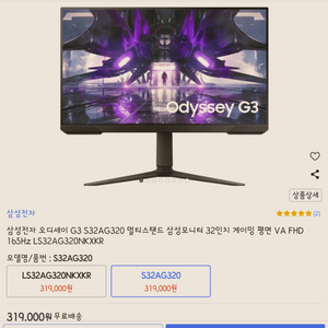 삼성 오디세이 S320AG320NK 165hz g3 팜