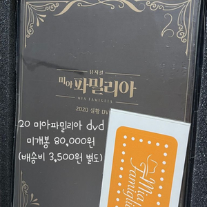 20 뮤지컬 미아 파밀리아 실황 DVD 판매