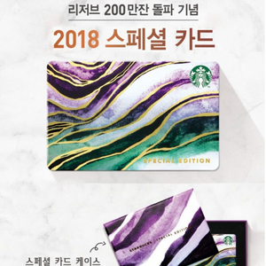 스타벅스 2018 스페셜 카드(앱등록불가)