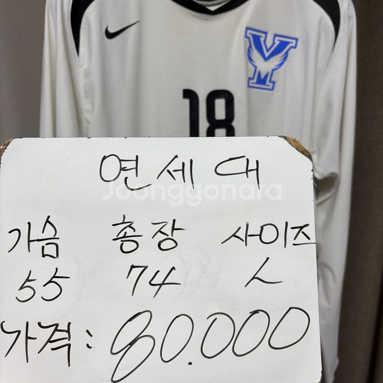 나이키 연세대 축구부 올드 유니폼 L--1