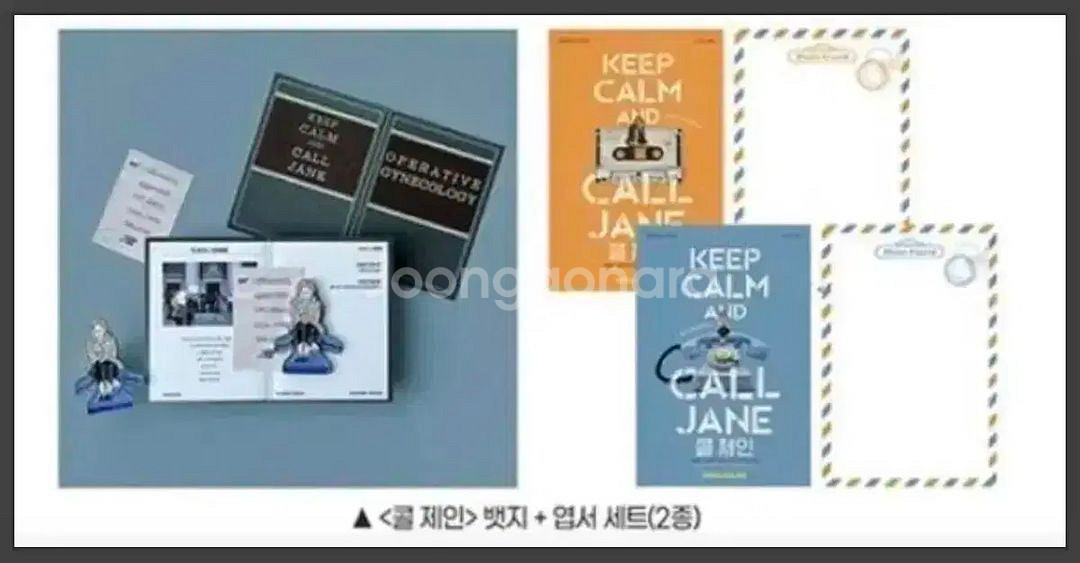 영화 콜제인 뱃지 엽서세트 패키지 아트하우스 스티커세트--1