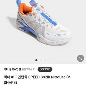 빅터 SPEEDS82III NitroLite 배드민턴화