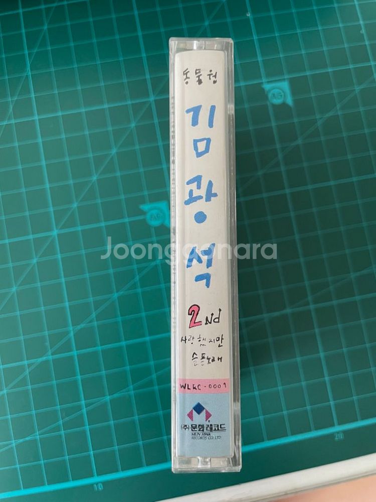 김광석 2집 카세트 테이프 문화 레코드--1
