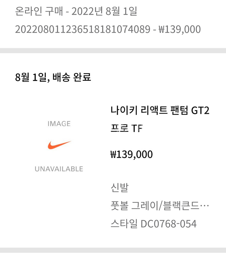 나이키 리엑트 펜텀 GT2 풋살화 265--5