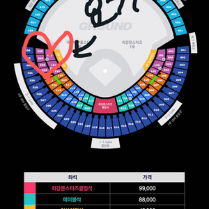 최강야구 226구역 11열 3루 꿀이소리석 2연석