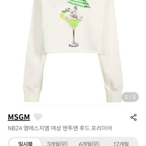 MSGM 여성 크롭맨투맨