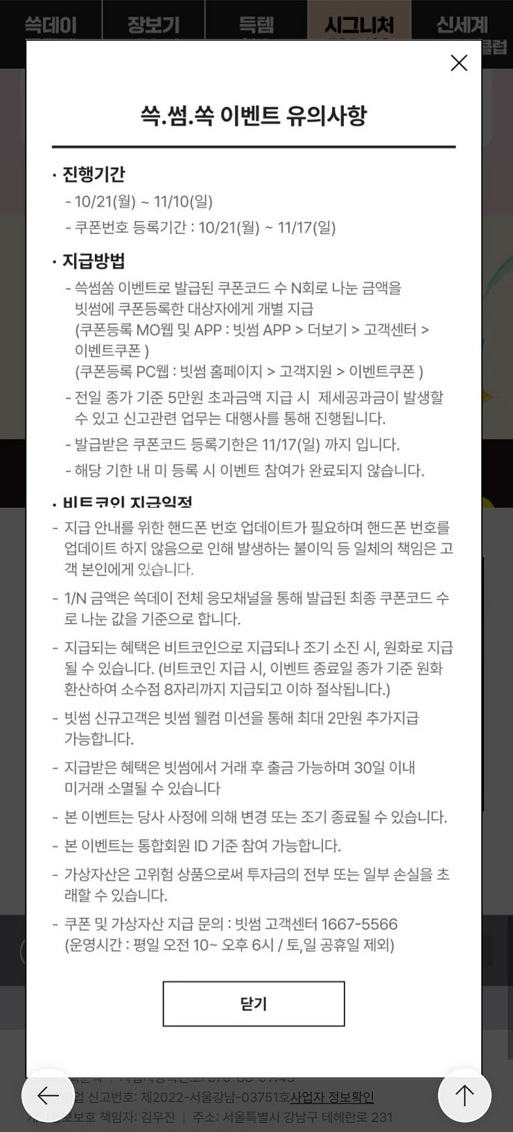 빗썸 비트코인 쿠폰(오늘까지 등록)--1