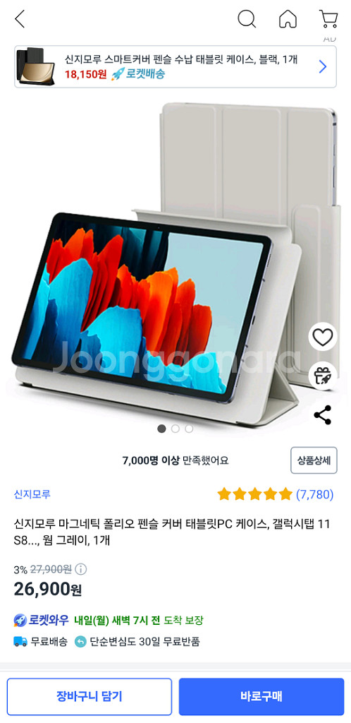 갤럭시탭 s8 일반 케이스--2