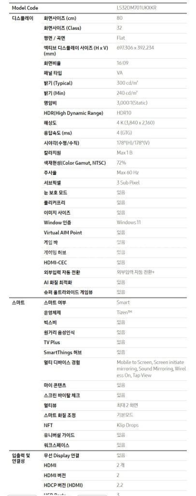 미개봉 삼성 스마트모니터 M7 S32DM701 화이트--9
