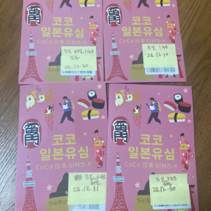 (급처분)일본 데이터 전용 유심 4개 구매 52580원