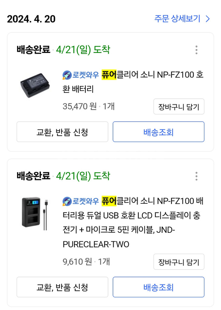 소니 a7c 보조호환배터리 + 듀얼충전기--3