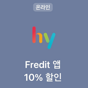 프레딧 10%할인쿠폰-1000원에 판매