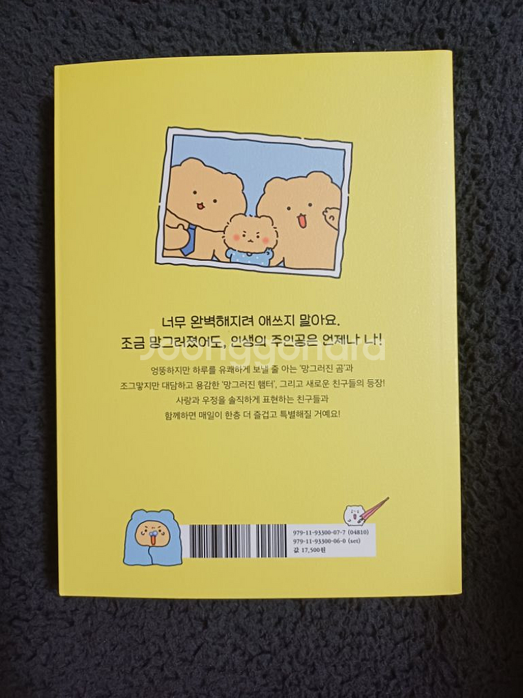 망그러진 만화2 판매--1