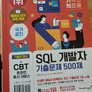 sqld 교재