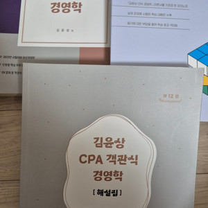 김윤상 cpa 객관식 책