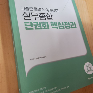 김중근 실무종합 단권화 핵심정리