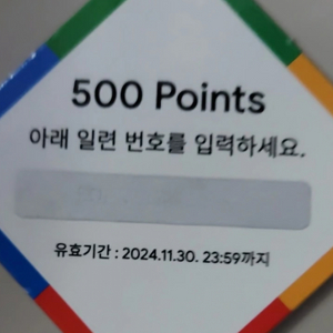 구글플레이포인트 500포