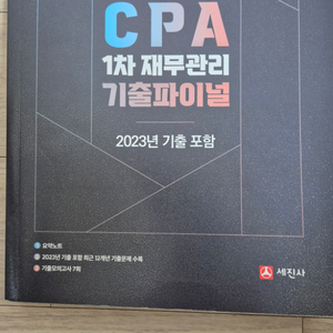 cpa 1차재무관리 기출파이널 지한송