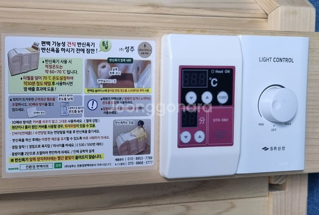 친환경편백아트 양자히터 편백 반신욕기 P580--3