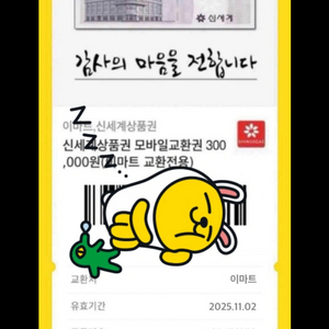 신세계상품권 30만원