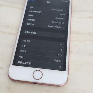아이폰 6s 로즈골드 128g 팝니다.