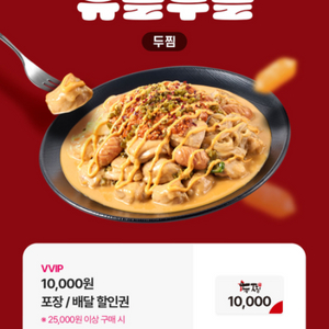 두찜 8천원 할인쿠폰