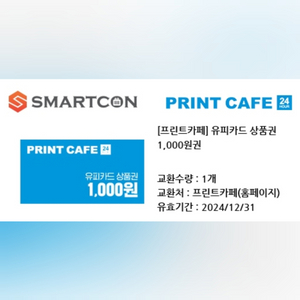 프린트카페 유피카드 상품권 1,000원권