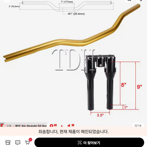 TDI 8인치 스트레이트 GD 바 핸들바