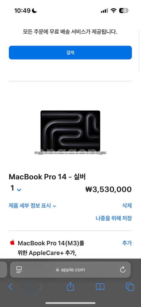 맥북 프로 14 m3pro 11코어, gpu14 램36--1