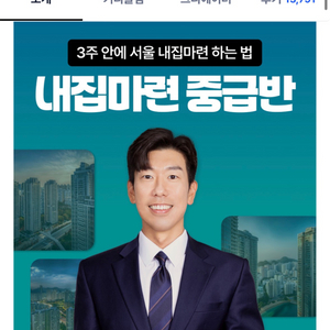 월부 내집마련중급반(서울수도권 강의) 같이들으실분